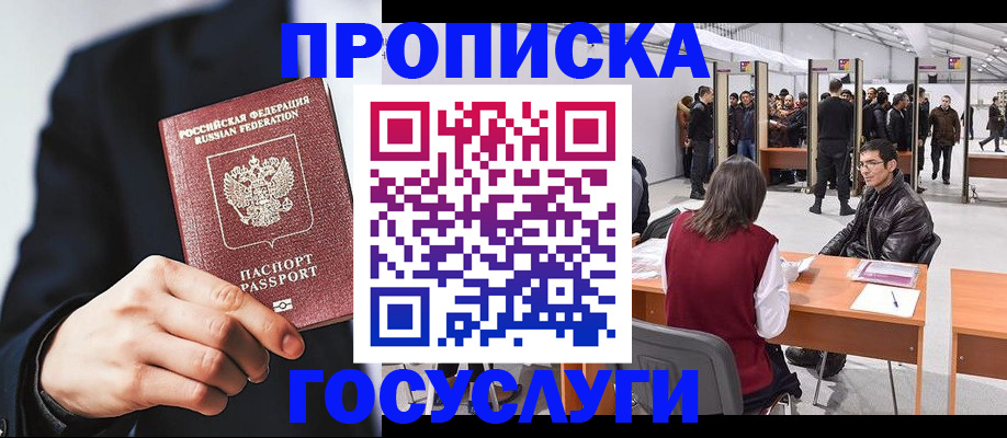 прописка от собственника в Архангельске