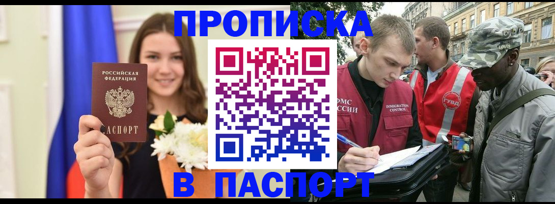 прописка в квартире в Архангельске